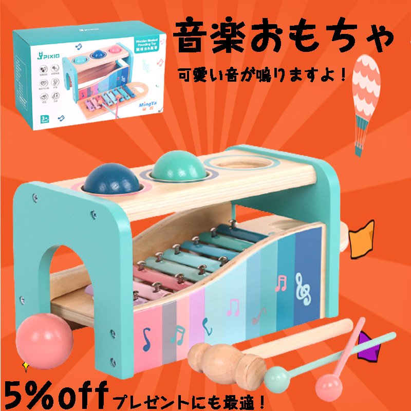 多機能楽器おもちゃ 音楽おもちゃ 知育玩具 誕生日 プレゼント 子供 男の子 女の子 赤ちゃん パーカッション セット 早期開発 オクターブ ノッキング ピアノ