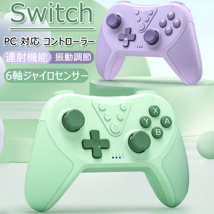楽天市場】Nintendo Switch専用 ワイヤレス コントローラー
