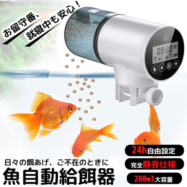 楽天市場】LONDAFISH魚自動給餌器 タイムフィーダー 餌やり器