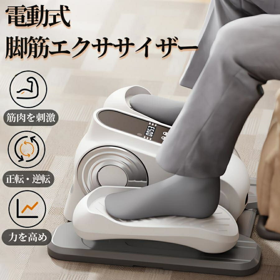 ステッパー 電動 おすすめ 健康ステッパー 健康器具 リハビリ 室内運動 小型 正転・逆転 12段階速度調節 電動足踏み機 電動リハビリテーション機 静音設計 トレーニング器具 高齢者 母の日 父の日 敬老の日 ギフト