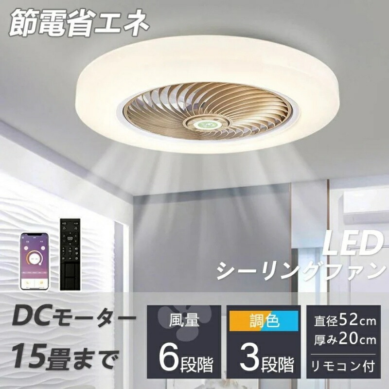【送料無料】シーリングライ 天井照明 フロア 部 ファン付き照明 6畳 10畳 シーリングファン Cloudsweet調光調色 8畳 led リビング 北欧 シーリングファンライト 高級 照明器具 おしゃれ
