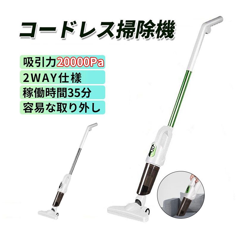 洗い濯ぎ機 コードレス 吸いいれる力 吸いいれる力最強 軽さ 低気圧 申し受ける式 小型 軽さ 超豪然たる吸いいれる 安あがり 生やさしい 吸いいれる力頭髪 水洗いする 一人暮らし 20000Pa 新やって行く 掃除機・クリーナー-生活家電