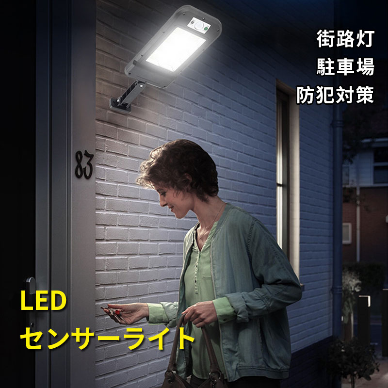 楽天市場】LEDソーラーライト 街路灯 人感 センサーライト 防犯 自動