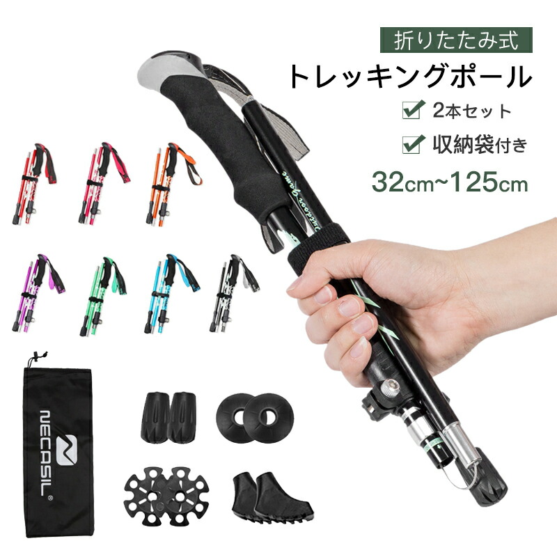 【楽天市場】トレッキングポール 折りたたみ 2本セット 登山 ストック 折りたたみ式 登山 杖 2本 セット ストック コンパクト