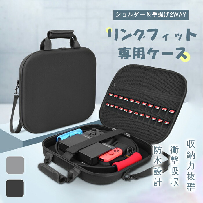 Nintendo Switch 本体　リングフィット　ケース Amazon.co.jp: HIGHAWKリングフィット収納 Ring Fit Adventure用