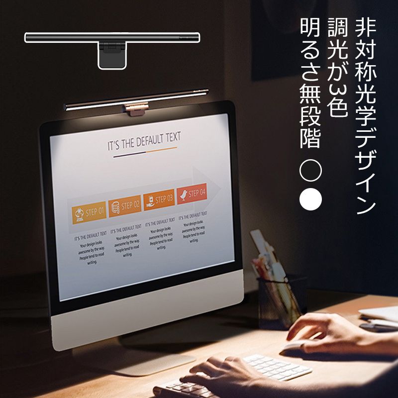【楽天市場】モニターライト led モニターライト モニター掛け式ライト デスクライト pc用 led ライト テレワーク 在宅勤務 仕事用 ...