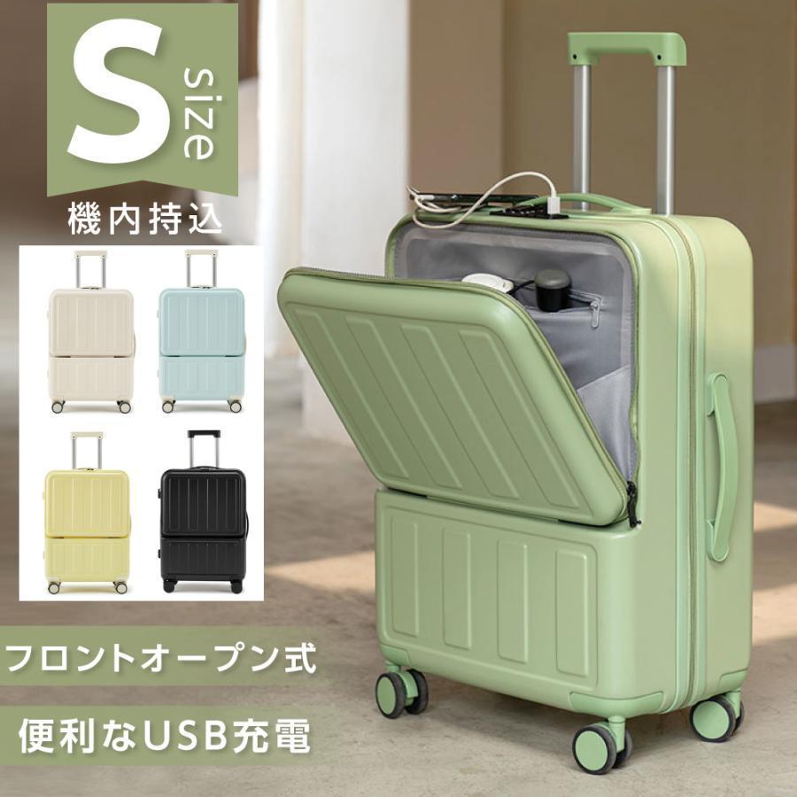 前開き スーツケース USBポート付き 機内持込 キャリーケース Sサイズ 5カラー フロントオープン 1-3日用 泊まる 軽量設計 大容量 多収納ポケット｜Maelove