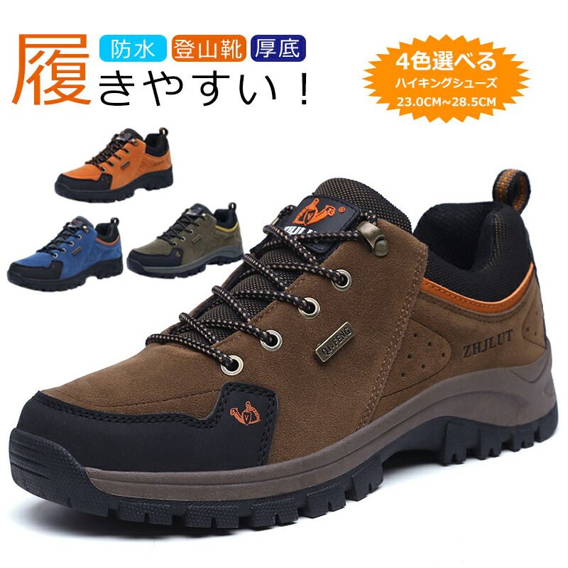 【楽天市場】トレッキングシューズ メンズ トレッキングシューズ レディース 防水 登山靴 レディース 登山靴 ハイキングシューズ アウトドア