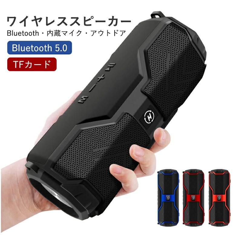 【楽天市場】スピーカー Bluetooth ポータブルスピーカー ワイヤレススピーカー 大音量 TFカード USBメモリ 通話 内蔵マイク