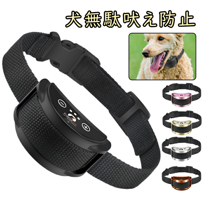 楽天市場】無駄吠え防止 バークコントローラー 犬 しつけ 首輪