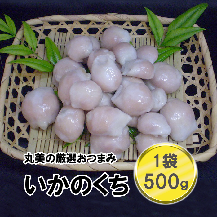 【楽天市場】【送料無料】 青森県産いかのくち 500ｇ×4パック入