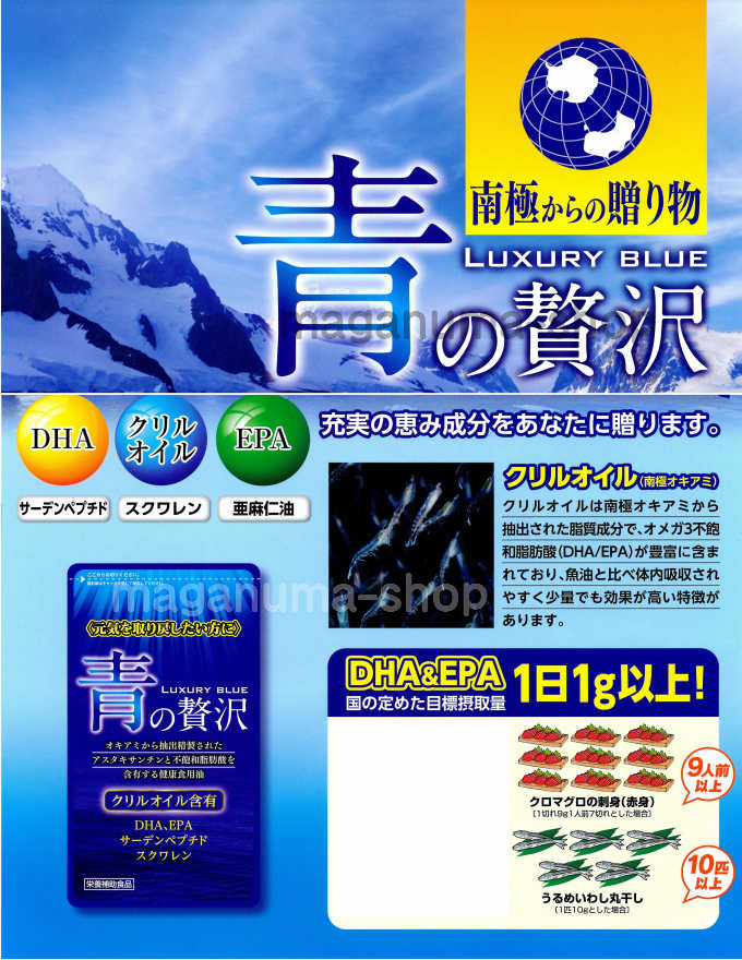 青の贅沢 1個 中央薬品 バイタルファーム クリルオイル メール便 (スマートレター)