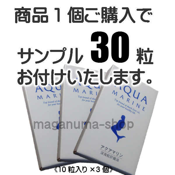 即納！最大半額！】 アクアマリン 360粒 12個 10粒 36個 深海鮫鮫