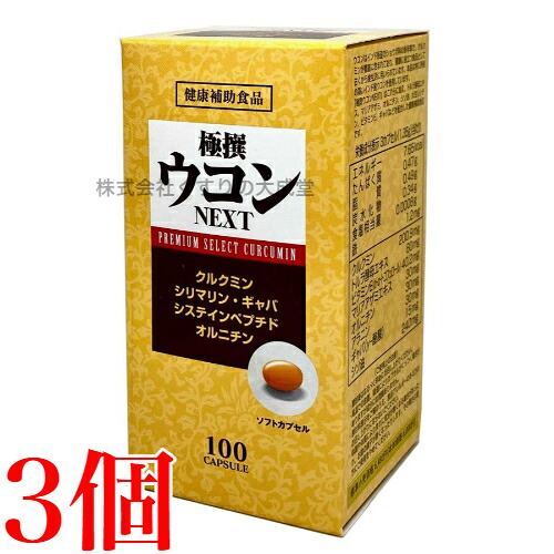 極撰ウコン NEXT 100粒 3個 中央薬品 バイタルファーム