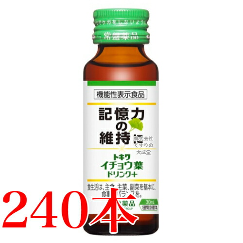 13時までのご注文当日発送 トキワ イチョウ葉ドリンク 30ml 240本 商品の期限は2027年10月 常盤薬品 ノエビアグループ 機能性表示食品
