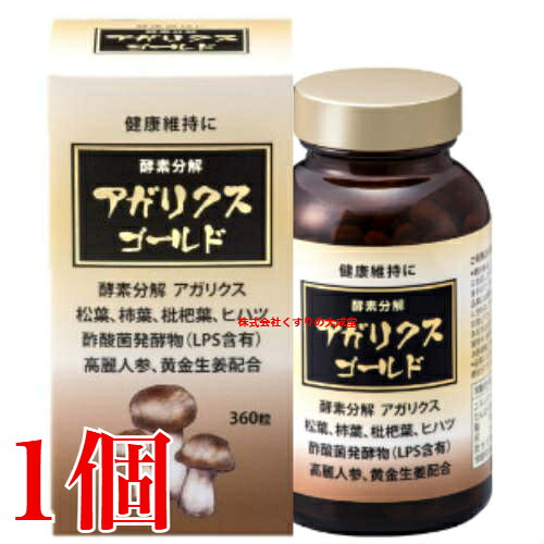 エンザイム腐蝕 アガリクスゴールド 360粒 1個 ヤマト漢方