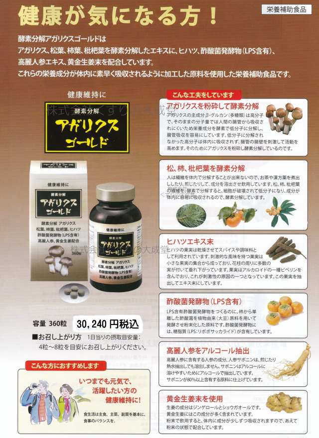 酵素分解 アガリクスゴールド 360粒 6個 ヤマト漢方