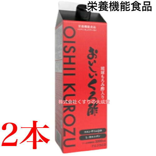 おいしいくろ酢 10倍濃縮 1000ml 2本 7-10倍希釈用 フジスコ