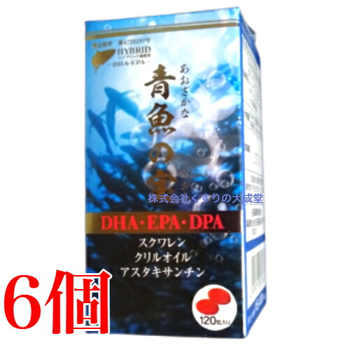 DHA 青魚の宝 120粒 6個 西海製薬 ハイブリッドDHA EPA|【まがぬま】の店