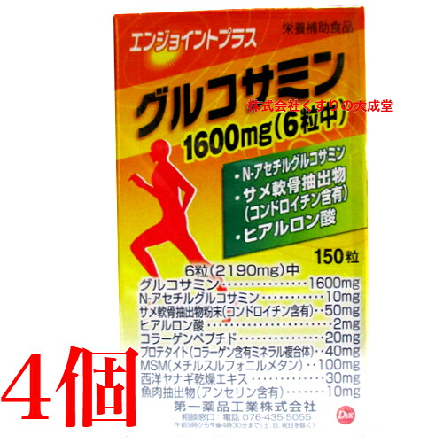 エンジョイント プラス 150粒 4個 第一薬品工業
