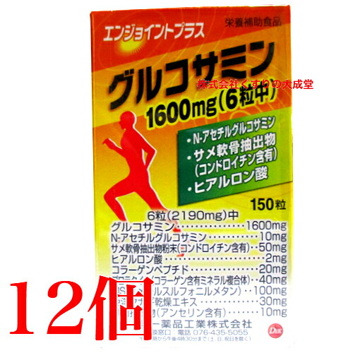 エンジョイント プラス 150粒 12個 第一薬品工業 27,720円