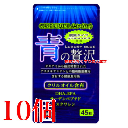 青の贅沢さ 45粒 10個 真っただ中医薬品 バイタルファーム クリル油絵の具