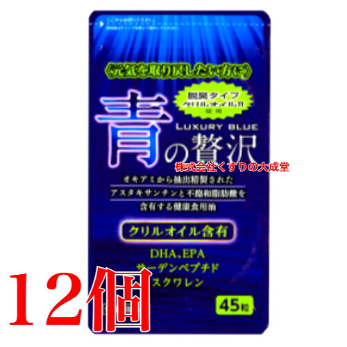 青の贅沢さ 45粒 12個 電話交換機飲み薬 バイタルファーム クリル油絵の具 ファイトケミカル-アスタキサンチン