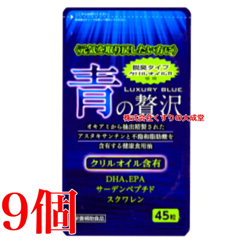 青の贅沢 45粒 9個 中央薬品 バイタルファーム クリルオイル 11,988円