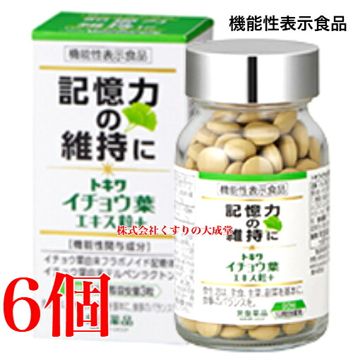 13時までのご注文当日発送 常盤薬品 トキワ イチョウ葉エキス粒 + 90粒 6個 機能性表示食品