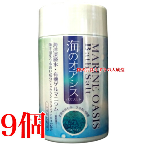 海のオアシスバスソルト 1020g 9個 うみのおあしす エメラルドグリーン 入浴用化粧品 浴用化粧品 海のオアシス バスソルト 日新薬品 入浴剤