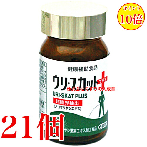 ウリ スカット 足し加える 60粒 21個 佐藤薬品工業 商いものの締めきり日2028年3月