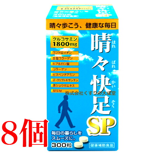 広貫堂 晴々快足SP 300粒 8個 廣貫堂 旧 晴々快足EX 商品の期限は2028年12月|【まがぬま】の店