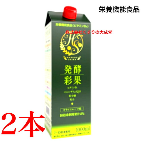 発酵彩果 2本 旧 補酵素のちから 7～10倍希釈用 栄養機能食品（ビタミンB6） フジスコ はっこうさいか