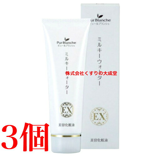 ピュールブランシェ ミルキーウォーター EX 130g 3個 中一メディカル Pur Blanche ピュール ブランシェ 美容化粧水 バラの香り