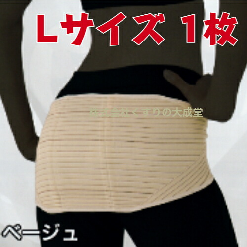 15時までのご注文当日発送 バランサーバンド Lサイズ 1枚 ベージュ ナカイ ヘルスパワー 骨盤ベルト 腰部 股関節 サポート 男女兼用 健康姿勢 ヒップサイズ 90-100cm