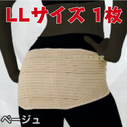 15時までのご注文当日発送 バランサーバンド LLサイズ 1枚 ベージュ ナカイ ヘルスパワー 骨盤ベルト 腰部 股関節 サポート 男女兼用 健康姿勢 ヒップサイズ 100-120cm