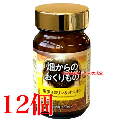 畑からのおくりもの 180粒 12個 中部薬品 イヌリン