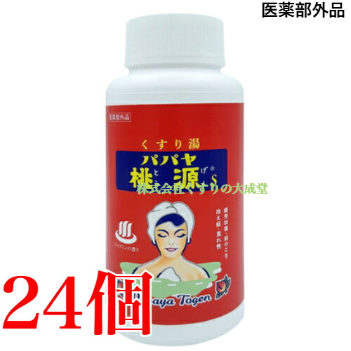 パパヤ桃源S 900g 24個 五洲薬品 治療法部外品 薬用浴する剤 五州医薬品 桃源 ももげん