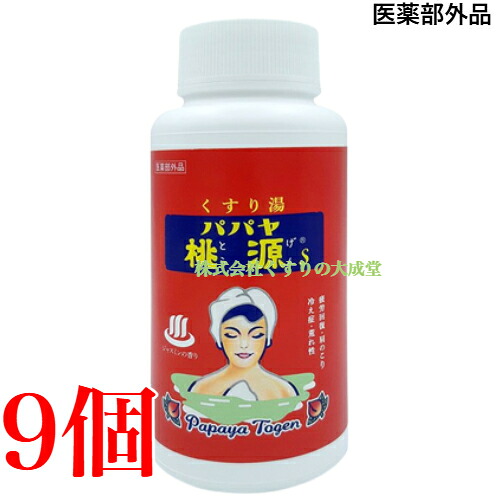 パパヤ桃源S 900g 9個 五洲薬品 医薬部外品 薬用入浴剤 五州薬品 桃源 ももげん｜【まがぬま】の店