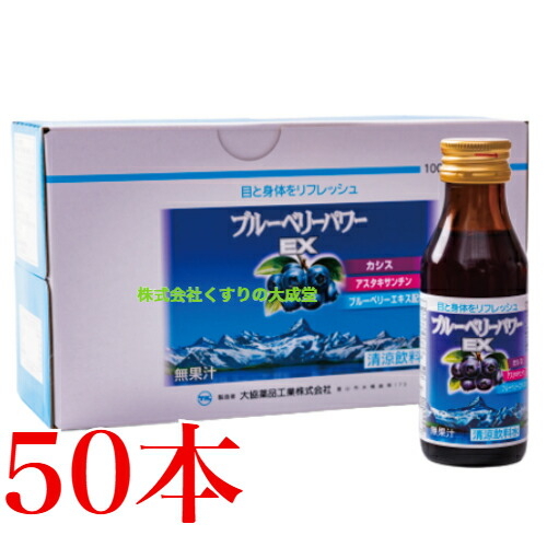 16時までのご申し付ける当日送りとどける ブルーベリー力強さEX 100ml 50本 大協医薬品 値上げ予定を組むがあります。