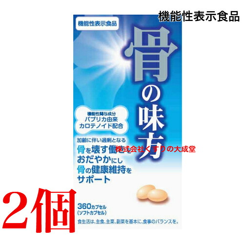 15時までのご申し付ける当日送りとどける 骨のかばい立て α 360宇宙カプセル 2個 ジャパンメディック 役立つこと性書きあらわす食料雑貨類