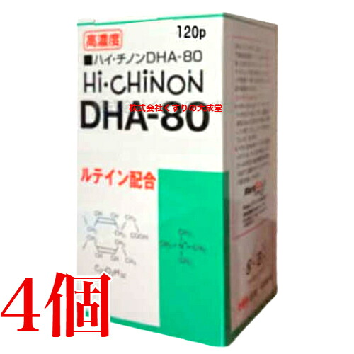 ハイチノンDHA-80 120粒 4個 旧 ハイチノン DHA-70 日新薬品