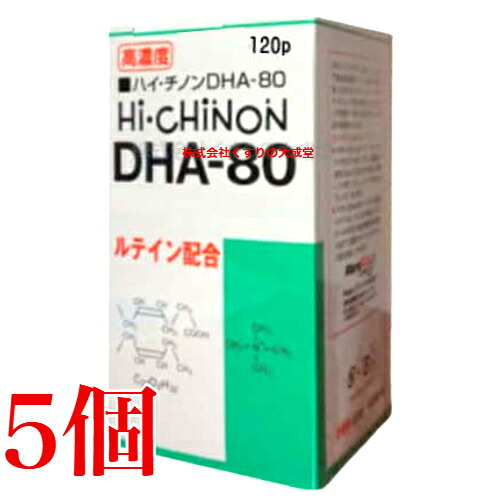 ハイチノンDHA-80 120粒 5個 旧 ハイチノン DHA-70 日新薬品