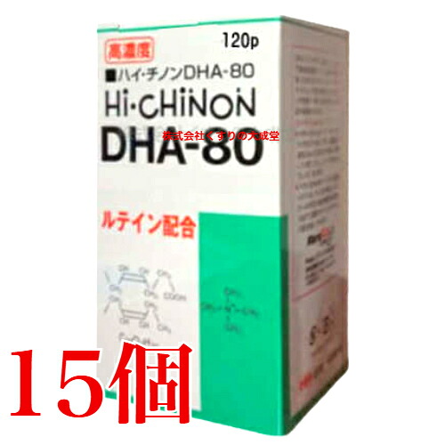 ハイチノンDHA-80 120粒 15個 旧 ハイチノン DHA-70 日新薬品