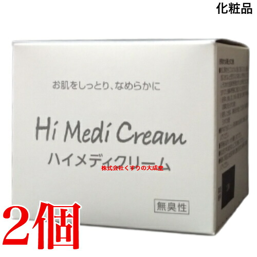 ハイメディクリーム 130g 2個 日新医薬品 ホホバ油