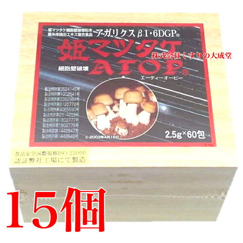 姫マツタケATOP 微粒 ( 顆粒 ) 2.5g 60包 15個 パワフル健康食品 アガリクス