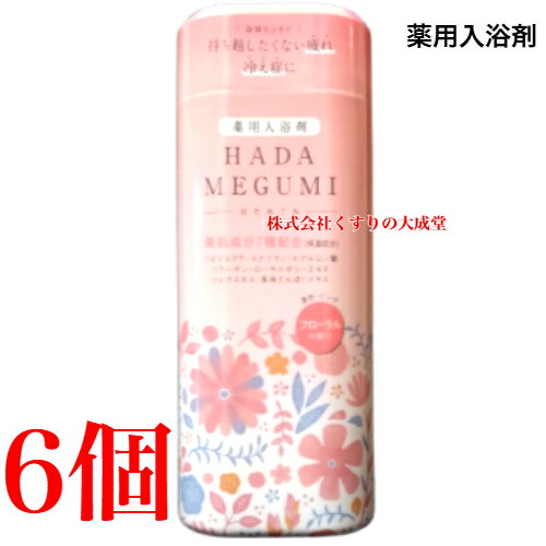 16時までのご注文当日発送 はだめぐみ フローラルの香り 500g 6個 薬用入浴剤 医薬部外品 富山めぐみ製薬