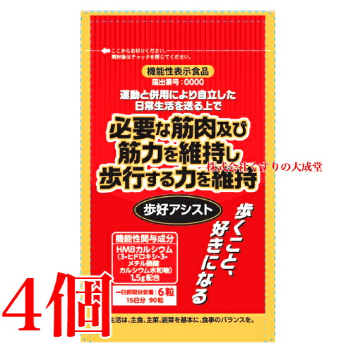 15時までのご申しつける当日送りとどける 歩好助けること 90粒 4個 役立つこと性見せびらかす食料雑貨類 タムラ放射能 HMBCa