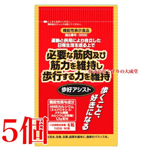 15時までのご申しつける当日送りとどける 歩好助けること 90粒 5個 役立つこと性見せびらかす食料雑貨類 タムラ放射能 HMBCa