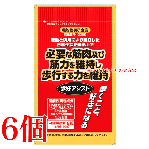 15時までのご申しつける当日送りとどける 歩好助けること 90粒 6個 役立つこと性見せびらかす食料雑貨類 タムラ放射能 HMBCa